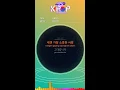 [KPOP MR 노래방] 사랑하자 - SG Wannabe (Woman Ver.)ㆍBy My Side - SG Wannabe