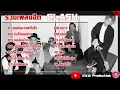 รวมเพลงฮิต Clash [เธอคือนางฟ้าในใจ+รับได้ทุกอย่าง+ขอเช็ดน้ำตา+ปฏิเสธไม่ได้ว่ารักเธอ]