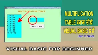 Multiplication Table In Visual Basic 6 - Visual Basic Tutorial