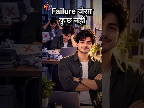 ये कहानी Failure का डर मिटा देगी. Fail more to WIN # BillionDollarMindset