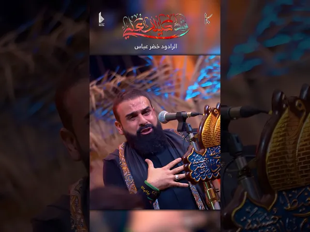 ⁣شد حيلك علي / الرادود خضر عباس