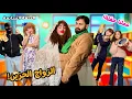Lagu مسلسل عيلة فنية بالمدرسة - الحرامي حقق أمنية أسينات وزوجها من أشرف!! شو صار؟ | Ayle Faniye