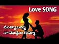Download Lagu Muthyaalamma Na Muddula gumma love song| Anjaiah folk songs| #lovesong #telugusongs