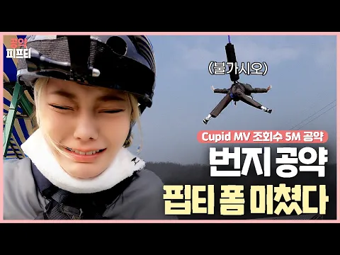Download MP3 🧎 Shall we jump? 🕴️ Bungee Jumping is here  | FIFTY FIFTY (피프티피프티)