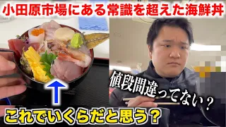  whats going on i was really puzzled by the strangely priced seafood bowls at the odawara mark 