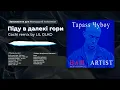 Тарас Чубай - Я Піду в далекі гори ♂Right Version♂ - Gachi remix