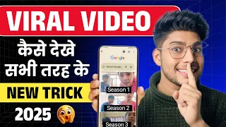  viral video kaise dekhe viral video kaise dekhe chrome se official legal method 