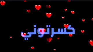 حالة واتس كسرتوني ولفيتو الحبال حواليا مسلم فيلو 
