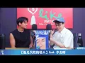 【他是失敗的藝人】專訪 李杰明｜瓏賀哩共 2026.09.28