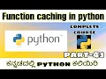 Kannada - Function caching in python python complete course in Kannada by script kiddie