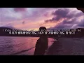 ☔네가 왜 떠났을까☔: Haley Joelle - ​​idk (2022) [가사해석/번역/자막]