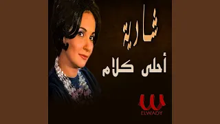 Ahla Kalam احلى كلام 