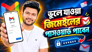নতুন নিয়মে ভুলে যাওয়া জিমেইল এর পাসওয়ার্ড বের করবেন যেভাবে  ||