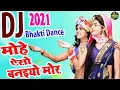 Download Lagu मोहे ऐसो बनइयो मोर | Radha Krishna DJ Bhajan | DJ Remix Bhakti Song | Jhanki Dance | Dj Bhakti Geet