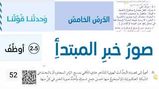 حل أسئلة صور خبر المبتدأ صف ثامن عربي حل الأسئلة و شرحها رابط شرح الدرس في صندوق الوصف 