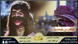 ارفقي بي يابدوية دندنها