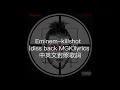 Eminem-killshot   (diss back MGK)lyrics 中英文對照歌詞