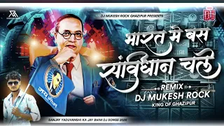 bharat me bas samvidhan chale sanjay yaduvanshi jay bhim dj hard bass mix 2026 surajvlogsup45 