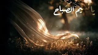 يا ن سيم الص باح Tarab Classic ر بيع ة Rabia Arabic Oud Song 