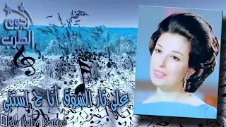 على نار الشوق انا هستنا 