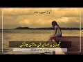 Download Lagu Asran Mein Asan Khe Rulai Chaduye - Humaira Channa Sindhi Song