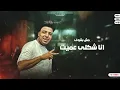 جامده اوي وسطها فيبريشن ( عايش بالقسط ) عصام صاصا و كيمو الديب و اسلام كابونجا 2024