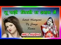 Lagu New Full Mp3 # तू पढ़ी-लिखी स शहरा की # latest haryanvi # Dj remix Songs # Shekhawati Music
