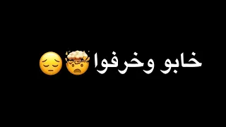 خابو وخرفوا شاشه سوداء حالات واتس اب بدون حقوق ترند التيك توك   عصام صاصا      دندنها