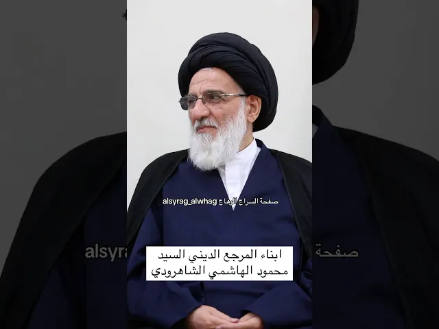 ⁣ابناء المرجع السيد محمود الهاشمي الشاهرودي