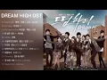 Download Lagu DREAM HIGH OST TERPOPULER [FULL ALBUM]