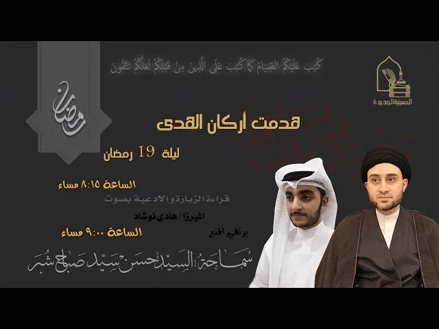 ⁣ميرزا هادي نوشاد - ليلة ١٩ رمضان ١٤٤٥هـ