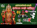 Lagu Mullai Malar Parithu Amman Song | Dj Remix | Tamil Devotional | Instagram Trending Reels | Vdj Vesh 