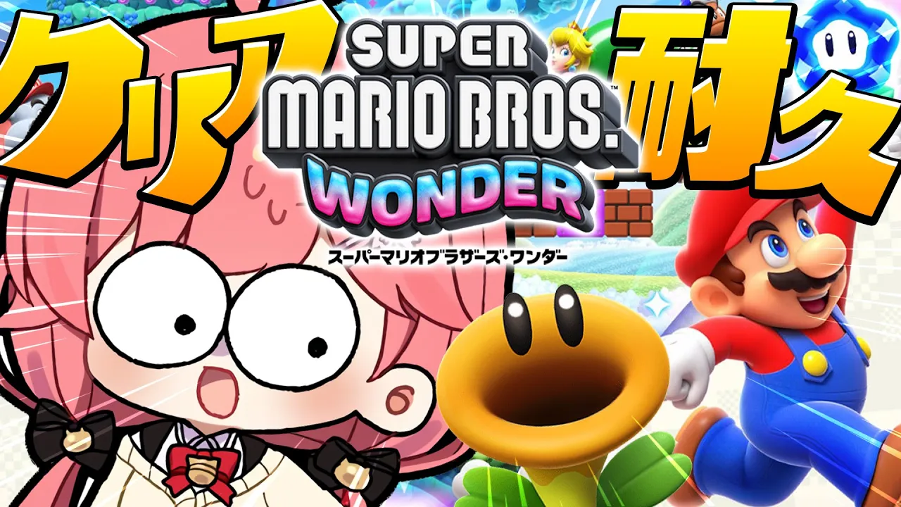 【 マリオワンダー 】何だコイツ！？マリオワンダーの世界でキマるにぇ！！！！！！【ホロライブ/さくらみこ】