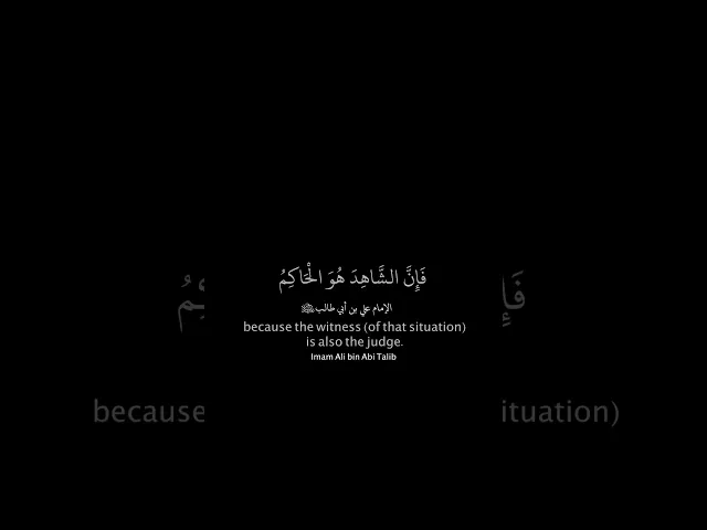 ⁣حديث(١٢): عن الإمام علي بن أبي طالب (ع)