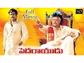 Download Lagu Pedarayudu Telugu Full Movie || Mohan Babu, Soundarya, Rajinikanth || Ravi Raja Pinisetty || Koti