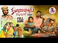 Download Lagu KALIGINORI INTLAKU NANNICHINAVA FOLK SONG 2024 PART 2 | PARSHURAM NAGAM | KOMALI | INDRAJITT