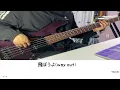 Vaundy - 飛ぼうよ (way out) [Bass Tab/ベース TAB譜]