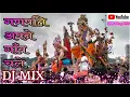 Download Lagu GANPATI APNE GAON CHALE : GANPATI VISARJAN SONG : MIX : DJ  Ganpati Ji special Visarjan song dj kn