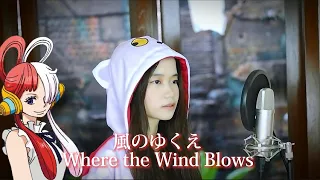 ado kaze no yukue where the wind blows one piece shania yan cover