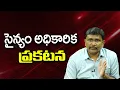 Download Lagu సైన్యం అధికారిక ప్రకటన ||@JournalistsaiToday