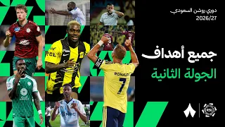 كل أهداف الجولة   دوري روشن السعودي           الجولة الثانية دندنها