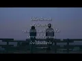 พยายามกี่ครั้งก็ตามแต่... - HANGMAN [เนื้อเพลง]