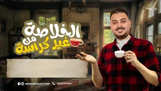 حالات توكيد الفعل بالنون لغة عربية تالتة وتانية ثانوي الأستاذ عمرو أبو ناجي 