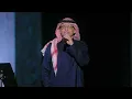 عبدالمجيد عبدالله - عايش سعيد (حفل جدة ) | 2023