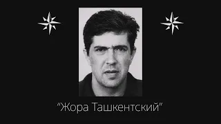 Jora Tashkentsky known in the criminal world as a thief-in-law has been arrested