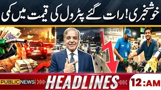 Good News! Petrol Price Decreased | Petrol Price in Pakistan | 12AM Headlines | Public News