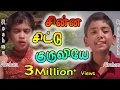 Download Lagu Chinna Chittu Kuruviye | சின்ன சீட்டு குருவியே | Rohith \u0026 Reshma | Tamil Christian Song[Official]