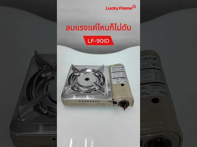 เตาแก๊สปิคนิค อินฟาเรด
