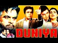 Lagu Duniya 1984 Full Movie HD | Dilip Kumar, Rishi Kapoor, Ashok Kumar, Amrita Singh | Facts \u0026 Review