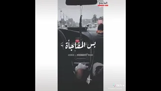  الزمان دار بيا فجأه حلات واتس      دندنها